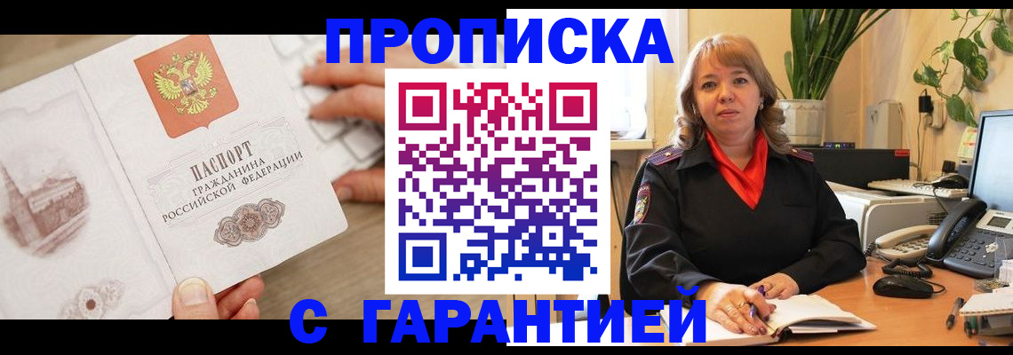 временная прописка в Аксае